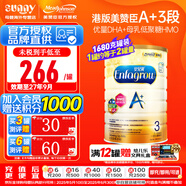 美贊臣（MeadJohnson）港版3段安兒寶A+全新升級優(yōu)量HMO+DHA+益生元寶寶配方3段助長奶粉 超值大罐裝A+3段1680g/罐