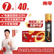 南孚7號電池40粒 七號堿性 聚能環(huán)5代 適用耳溫槍/血糖儀/無線鼠標/遙控器/血壓計/掛鐘/血氧儀等