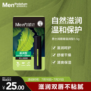 曼秀雷敦男士潤唇膏3.5g 滋潤保濕補水防干裂脫皮唇油送禮物男
