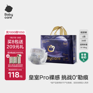 babycare皇室pro裸感紙尿褲L34(9-14kg)嬰兒尿不濕超薄透氣大吸量