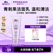 植物醫(yī)生洗面奶潔面乳清潔保濕清爽控油凈澈肌膚溫和潔凈 青刺果輕敏保濕潔面乳100g