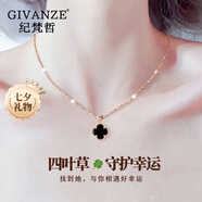 紀(jì)梵哲輕奢四葉草項(xiàng)鏈女生吊墜手鏈?zhǔn)罪椘呦η槿斯?jié)生日禮物送女朋友老婆 時(shí)尚四葉草項(xiàng)鏈(黑瑪瑙)