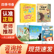 四季書香一升二升三升四 小鯉魚跳龍門小貓釣魚 大林和小林富翁島浙江少年兒童出版社世界神話傳說創(chuàng)造天地的神話 中國神話傳說嫦娥奔月 行走的月光靜悄悄少年的成長牧歌 童年苦難與成長 少年與海校園精編版 【