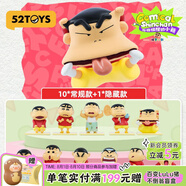 52TOYS 蠟筆小新 奇奇怪怪的小新系列盲盒潮玩手辦動漫周邊玩具禮物擺件 端盒(內(nèi)含10只盲盒 | 不重復(fù))
