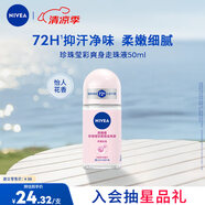 妮維雅（NIVEA）抑汗香體腋下止汗露干爽滾珠珍珠瑩彩爽身走珠液50ml