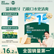 英氏（Engnice）嬰幼兒米餅蘋果味嬰兒零食磨牙餅干寶寶零食無添加食鹽白砂糖48g