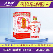 老龍口紅花龍 中華老字號 白酒52度500ml濃香型糧食酒收藏婚宴喜酒禮盒