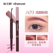 桃又野隨心多用眉筆染眉膏防水防汗雙頭染眉防油自然立體持久不脫色 #03淡顏粉棕