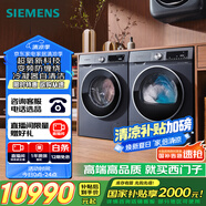 西門子（SIEMENS）超氧10+10kg洗烘套裝 超氧AI空氣洗 冷凝器自清潔 變頻防纏繞 除菌除螨 E10W+D10W（湖蘊藍）