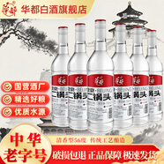 華都北京二鍋頭清香型白酒糧食釀造高度高粱白酒整箱750ml 56度 750mL 6瓶 整箱裝