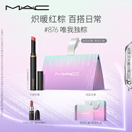 M.A.C魅可黑魔杖細(xì)管mac口紅柔霧啞光顯白#876唯我獨(dú)棕 七夕情人節(jié)禮物