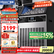 惠康(HICON)制冰機商用小型家用制冰機擺攤奶茶店酒吧50KG/70KG/100KG大容量全自動方塊冰冰塊制冰機 【大型款】日產(chǎn)200KG-儲冰40kg-自來水