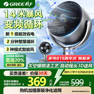 格力（GREE）空氣循環(huán)扇電風(fēng)扇家用臥室客廳超靜音落地扇大風(fēng)力直流變頻電扇遙控定時(shí)搖頭換氣扇臺式落地兩用 升級款凈化濾網(wǎng)FXDZ-20X65Bbg3