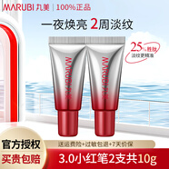 丸美 MARUBI三代小紅筆眼霜 提拉緊致抗皺多重勝肽淡紋眼霜護膚品七夕情人節 小紅筆5g*2共10g【小樣體驗】