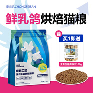 寵非凡乳鴿貓糧烘焙糧2.5斤 高蛋白鮮肉貓糧無谷成貓幼貓?zhí)烊患Z獵鳥乳鴿
