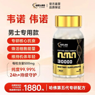 Welro偉諾  韋諾原裝進(jìn)口NMN30000抗衰第五代男士款禮盒NAD+前體 男士款3瓶【青春密碼肌膚年輕】