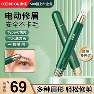 康佳（KONKA）電動修眉刀刮眉器修眉神器男女士電動修眉儀工具剃眉刀修唇鼻毛新手眉毛修剪器七夕情人節(jié)禮物男女 祖母綠丨一修成型＋拯救手殘黨