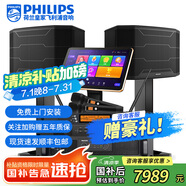 飛利浦【國補(bǔ)2萬單無差評】家庭ktv音響套裝唱歌全套設(shè)備 卡拉OK點(diǎn)歌機(jī)全套 家用K歌音箱設(shè)備 12吋2.0至尊版套裝 默認(rèn)色