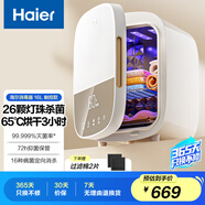 海爾（Haier）內(nèi)衣內(nèi)褲消毒機(jī) 嬰兒奶瓶消毒帶烘干機(jī)二合一內(nèi)衣褲紫外線殺菌玩具用品碗筷消毒烘干器 U305D（26顆紫外線燈珠觸控） 16L