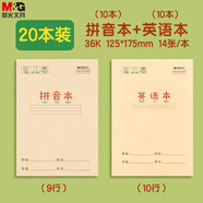 晨光（M&G）文具36K拼音本英語(yǔ)本2科各10本小學(xué)作業(yè)本幼小銜接練習(xí)本子 共20本開(kāi)學(xué)必備