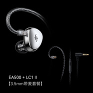 興戈入耳式HiFi有線(xiàn)耳機發(fā)燒級高解析游戲音 EA500鏡面銀[3.5MM/ EA500+LC1-II[3.5MM帶麥套餐]