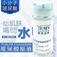 【10瓶】YEMS源恩美塑小分子玻尿酸鈉精華液10ml*10瓶