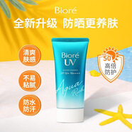 碧柔防曬液水膜清透花王戶(hù)外防曬霜水感保濕AQUA運動(dòng)小藍蓋70ml SPF50 軟管水感防曬 50ml