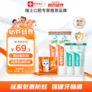ELMEX艾美適兒童牙膏含氟防蛀6-12歲換牙期少兒牙膏 50ml*2支禮盒套裝