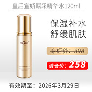 片仔癀臨期護膚品禮盒套裝補水保濕面霜緊致淡斑祛斑霜防曬祛痘精華乳液 宣嬌賦采精華水120ml