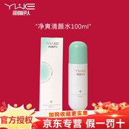 雨薇伊人旗艦正品燈泡肌套裝凈爽清顏水院線護(hù)膚品 凈爽清顏水100ml