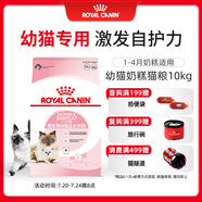 皇家幼貓奶糕 幼貓貓糧 BK34 通用糧 1-4月 10KG