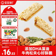 寶寶饞了牛肉酥餅干66gDHA堅果酥兒童零食餅干高鈣享嬰兒輔食食譜