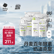 babycare嬰兒洗衣液 無(wú)酒精寶寶專用兒童酵素去污清潔劑（8.8L組合裝）