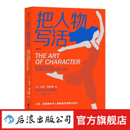 小說的骨架+如何寫砸一本小說+把人物寫活+寫小說如何打草稿 小說創(chuàng)作指南4冊任選 小說創(chuàng)作技巧寫作教程 同類作家寫作全技巧 文學(xué)寫作技巧教程書籍 把人物寫活