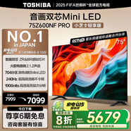 東芝電視小芝士75Z600NF PRO 75英寸 音畫(huà)雙芯Mini LED 火箭炮音響 144Hz 4K 以舊換新家電國家補貼