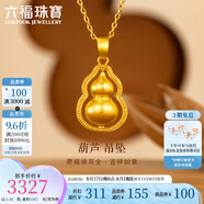 六福珠寶七夕禮物足金金葫蘆黃金吊墜掛墜單件不含鏈 計價 G16TBGP0008 3.51克(含工費411元) 中版