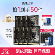 膜法世家面膜二裂酵母抗皺緊致淡紋提亮熬夜補水保濕逆時(shí)空魔法世家黑面膜 10%二裂酵母面膜35片【享50件】