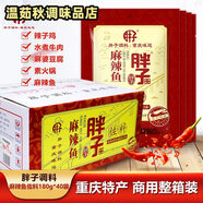 胖子2025新品重慶麻辣魚調(diào)料180gX40袋水煮魚毛血旺麻辣燙佐料家庭家 胖子麻辣魚調(diào)料180gX40袋