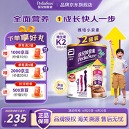 雅培小安素 澳洲版 港版 保兒加營素兒童成長營養(yǎng)奶粉低糖 含DHA 港版小安素朱古力味（3歲以上）850g【2 罐】