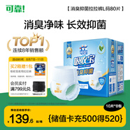 可靠（COCO）吸收寶消臭抑菌成人拉拉褲L80片 臀圍95-120cm內(nèi)褲型紙尿褲尿不濕