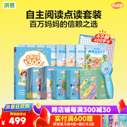 洪恩點(diǎn)讀筆3-6歲學(xué)前早教啟蒙識(shí)字拼音英語(yǔ)兒歌男女孩兒童生日禮物 【風(fēng)暴藍(lán)】 自主閱讀套裝