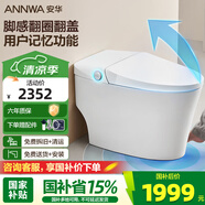 安華ANNWA 智能馬桶全自動(dòng)即熱抗菌家用殺菌座坐便器全功能無(wú)水壓限制 Nil301【用戶記憶+腳感翻圈蓋】 305/300mm