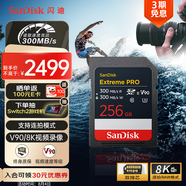 閃迪（SanDisk）256GB SD內存卡 V90 8K U3 C10 高速相機存儲卡 讀寫(xiě)速300MB/s IP68 6米防摔 影院級高清拍攝
