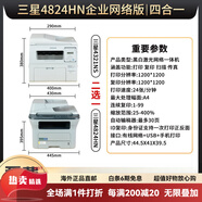 三星（SAMSUNG）【再制造】三星4521二手黑白激光打印機復印掃描一體機自動(dòng)輸稿器 【網(wǎng)絡(luò )手機款】三星4824/三星4321NS 標配