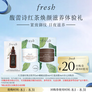 Fresh馥蕾詩紅茶凝時(shí)煥活精華2ml+睡眠面膜4ml+紅毯面膜4ml