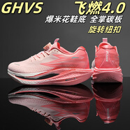 GHVS飛燃3.0全掌碳板競速減震運(yùn)動鞋中大童跑步專業(yè)透氣馬拉松跑鞋 飛燃4.0-粉色【旋轉(zhuǎn)紐扣】 35