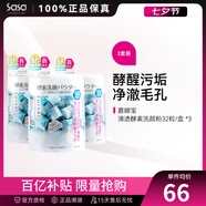 嘉娜寶酵素洗顏粉佳麗寶suisai水之璨潔顏粉 520七夕節(jié)禮物送女友 新版酵素粉 0.4g *32粒/盒*3 保稅