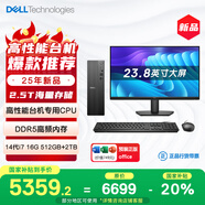 戴爾成就 25新款 高性能臺式電腦主機(14代i7-14700 16G DDR5 512G+2T大存儲)23.8大屏 商用辦公學(xué)習