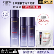 歐萊雅爽膚水女士復顏視黃醇精粹清乳柔膚水保濕抗皺護膚品化妝水水乳 玻尿酸晶露130+65*2ml+眼霜*1