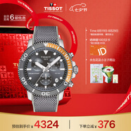 天梭（TISSOT）手表 海星系列男表 瑞士石英男士針織帶腕表七夕禮物送男友